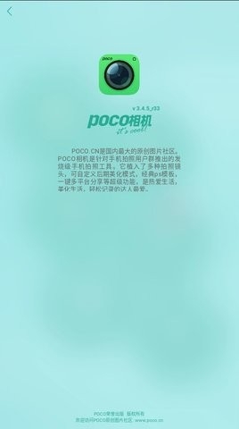 POCO相机