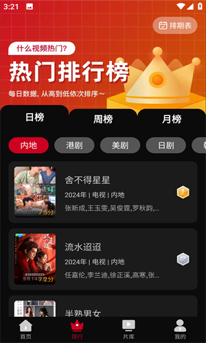 心雨影评app正版