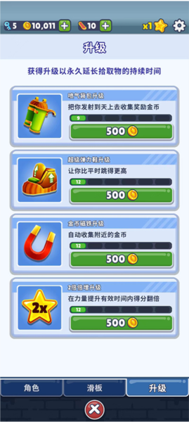 地铁跑酷牛津版内置菜单版新手教程截图6