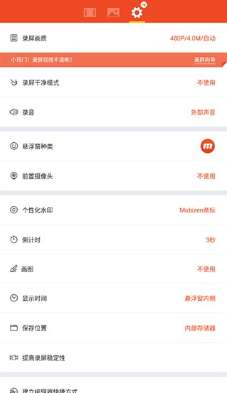 mobizen录屏