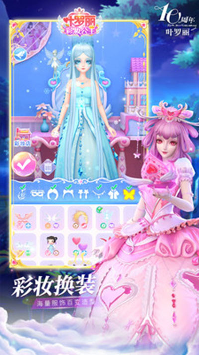 叶罗丽彩妆公主无广告版