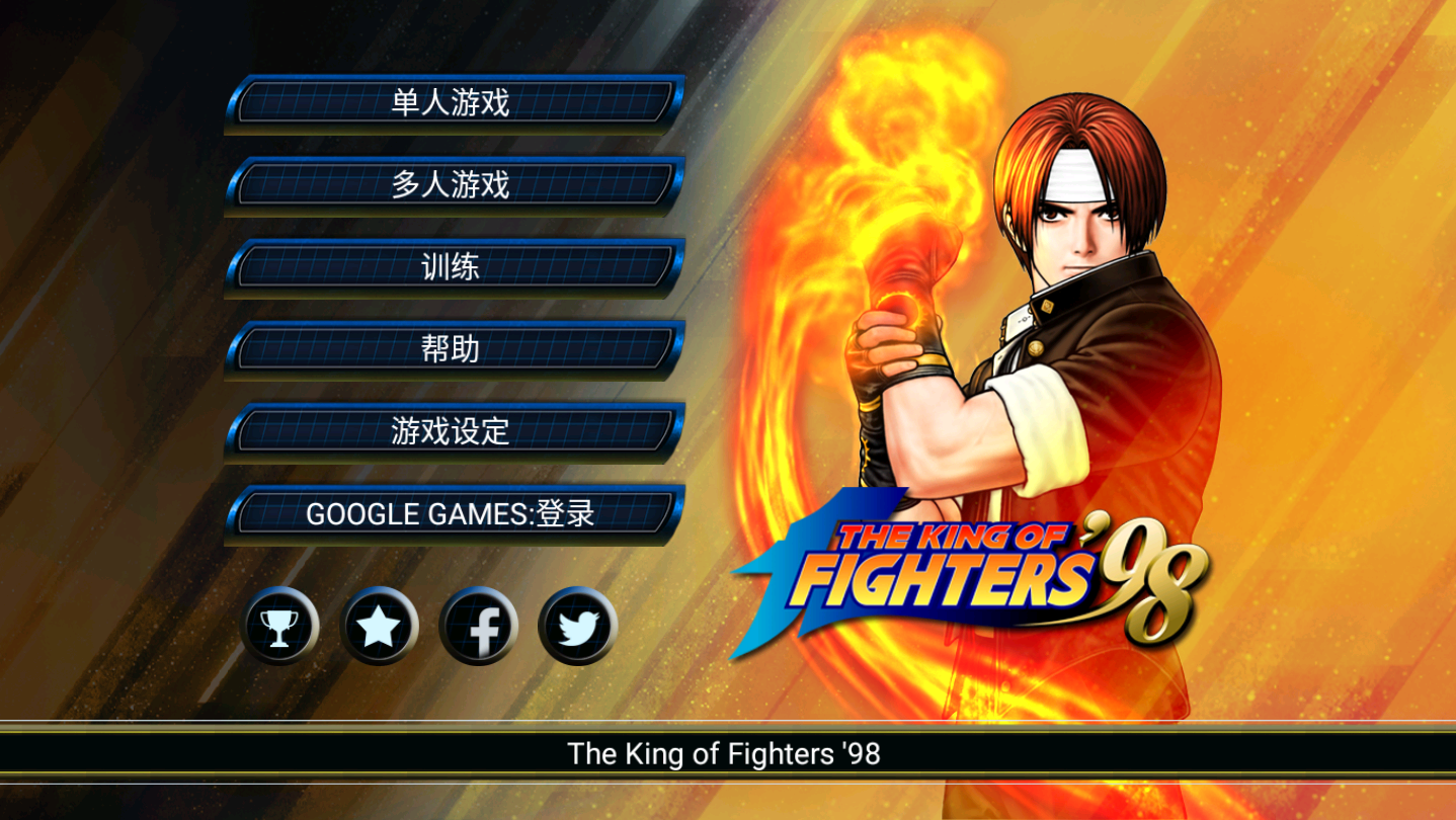 拳皇98完整版