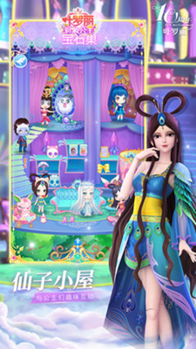叶罗丽彩妆公主无广告版