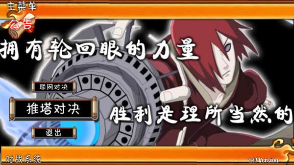 火影战记官方正版