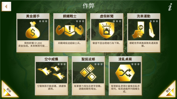 反叛公司全付费解锁版