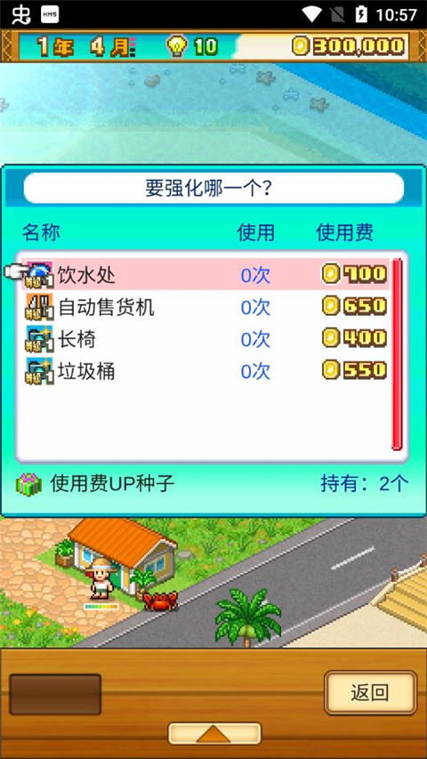 南国度假岛物语