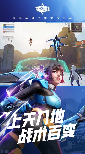 高能英雄体验服