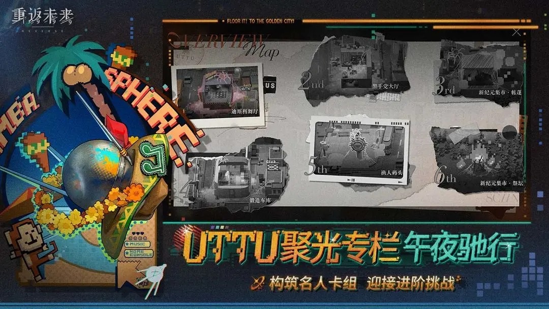 重返未来1999官服