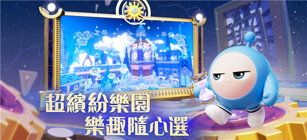 蛋仔派对港台服