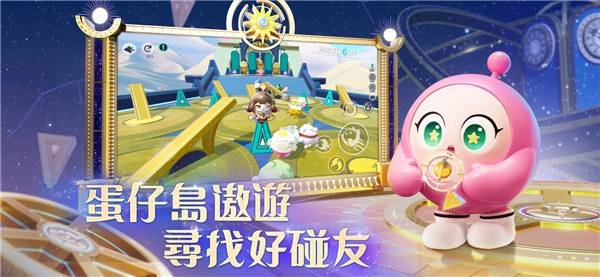 蛋仔派对港台服