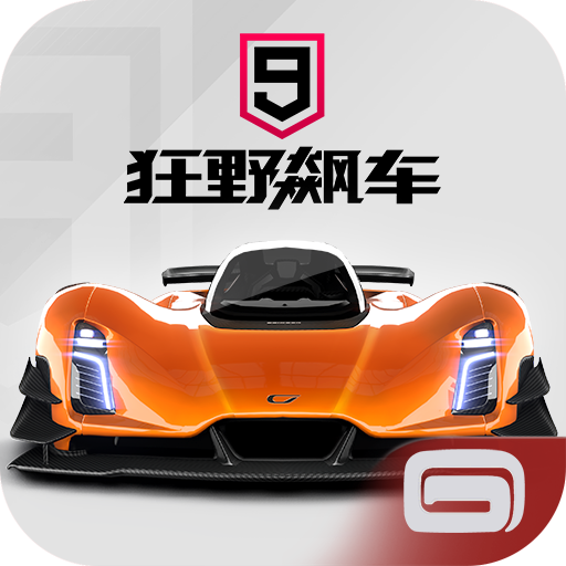 狂野飙车9国际服