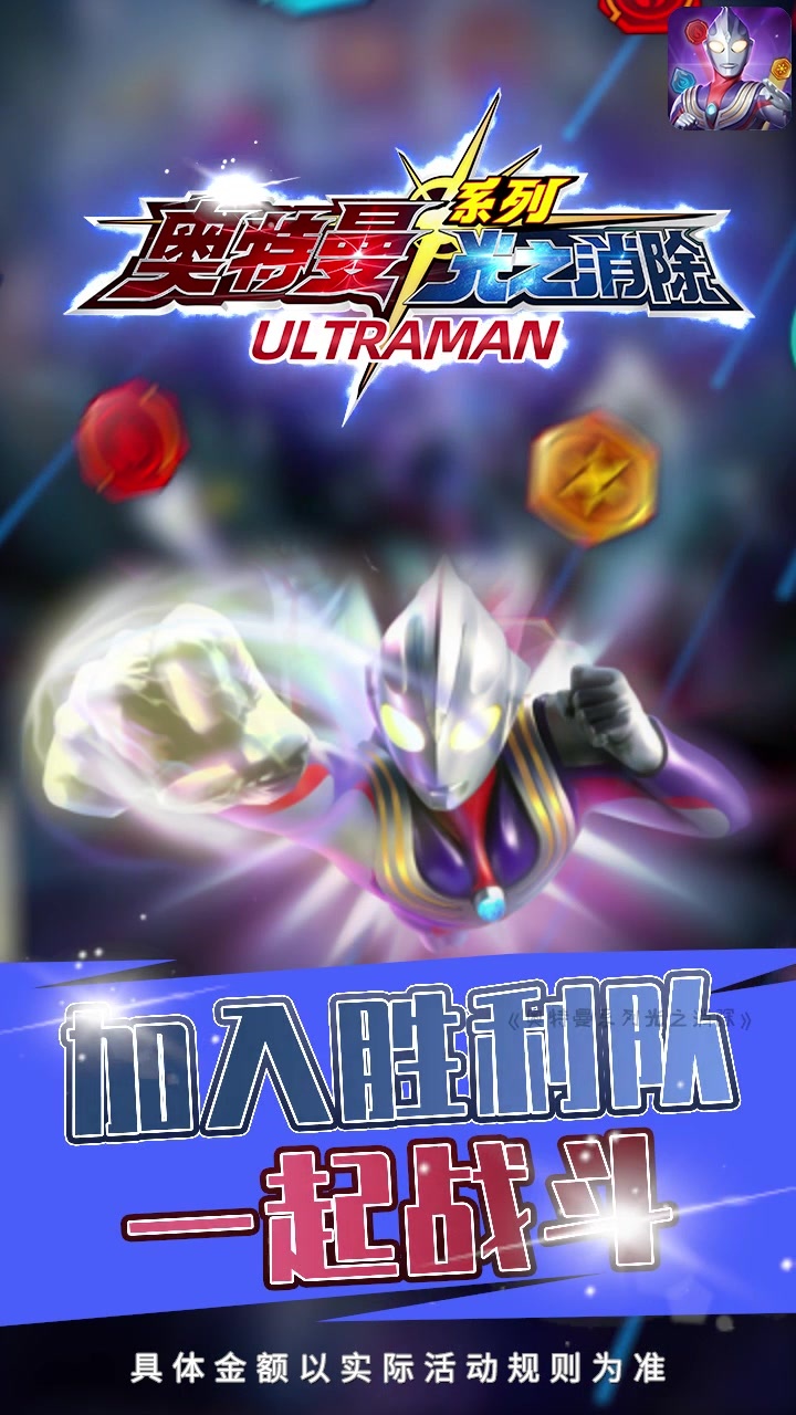 奥特曼系列光之消除