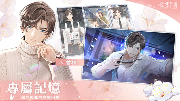 未定事件簿渠道服