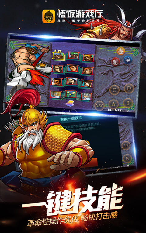 悟饭游戏厅官方正版