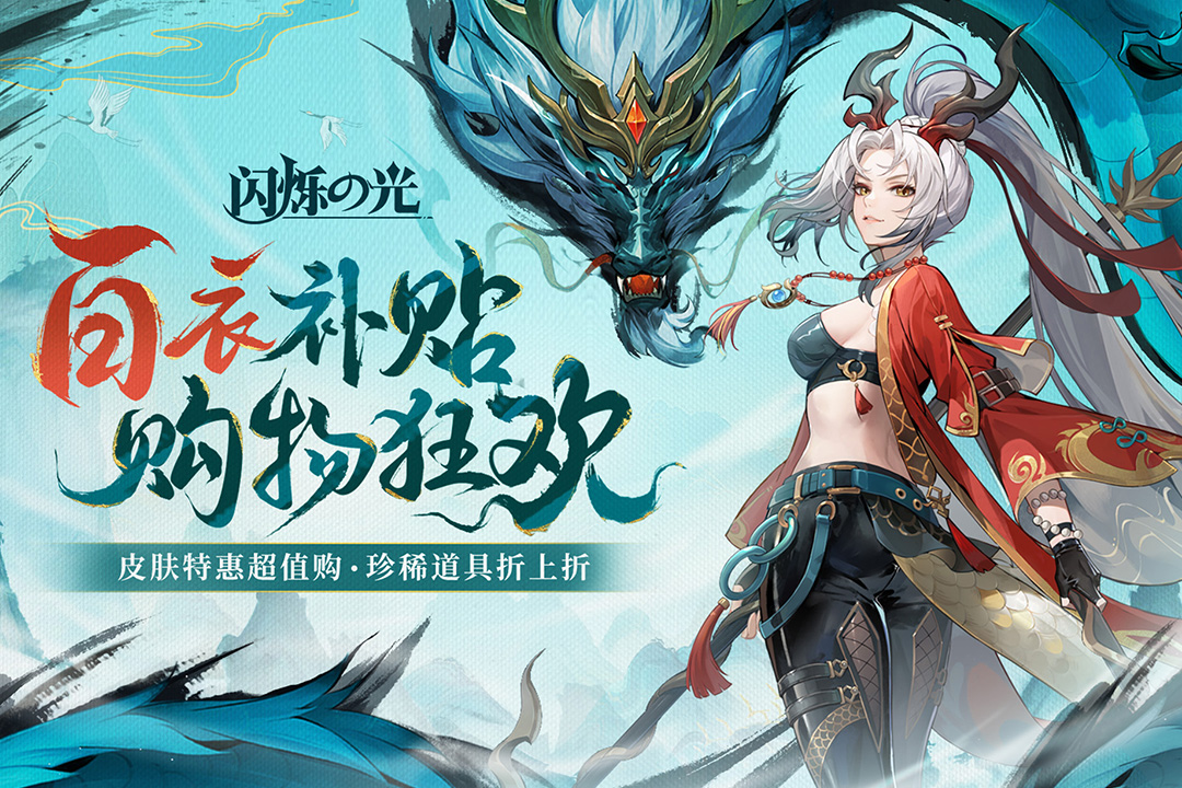 闪烁之光内购版