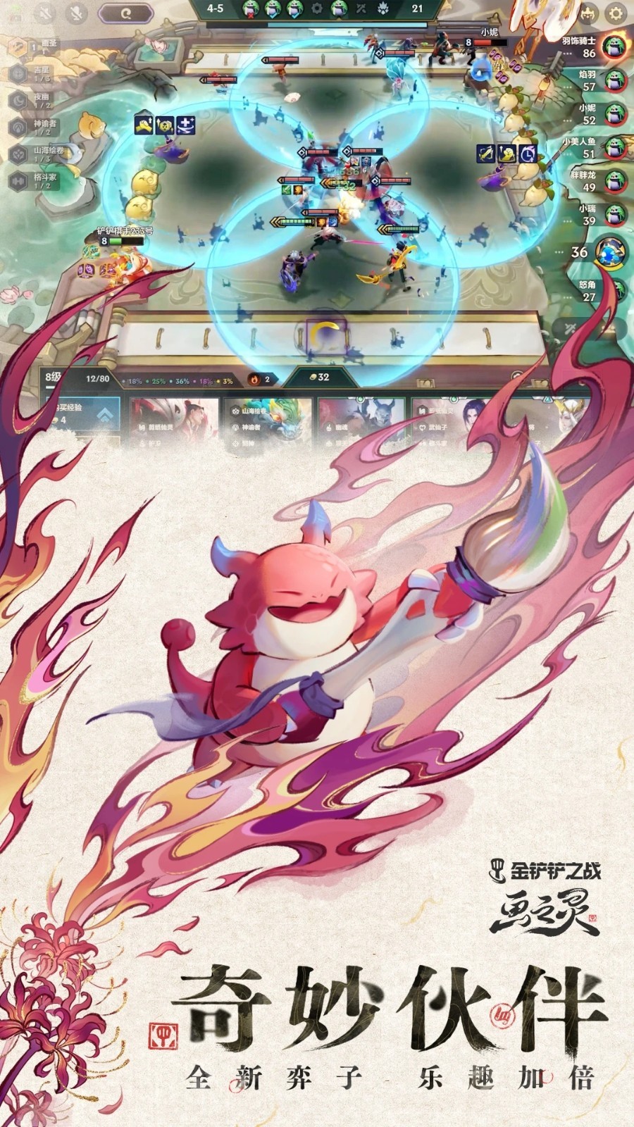 金铲铲之战无限金币版