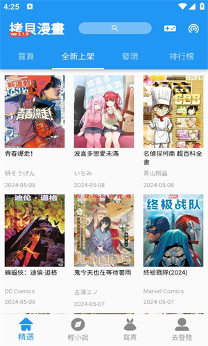 拷贝漫画最新