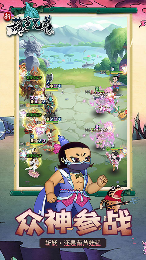 新葫芦兄弟手游