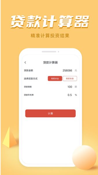 万能科学计算器