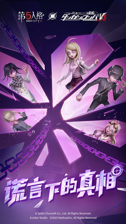 第五人格网易版