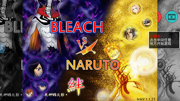 死神vs火影联机版