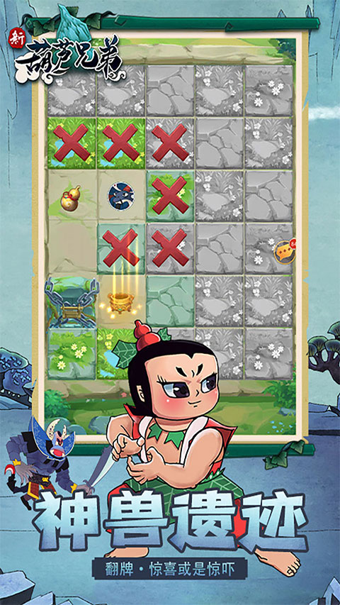 新葫芦兄弟手游