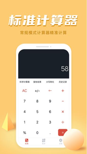 万能科学计算器
