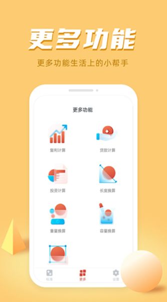 万能科学计算器
