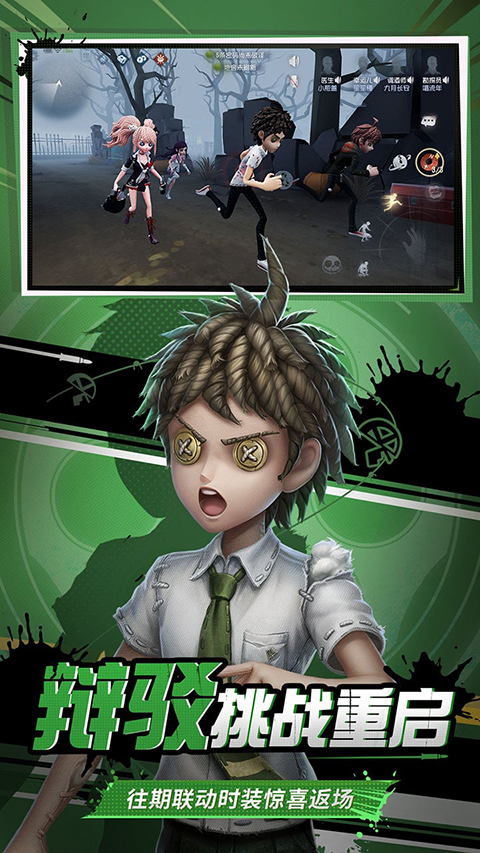 第五人格网易版