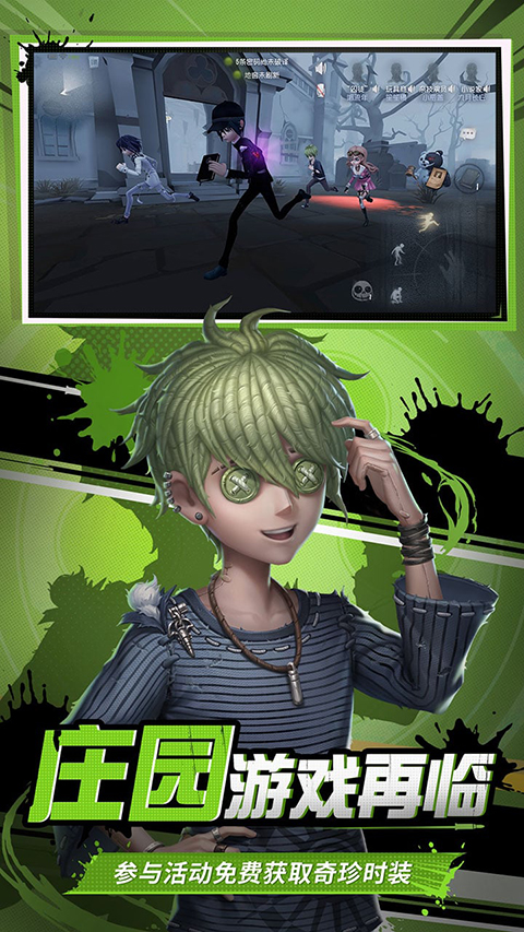 第五人格网易版