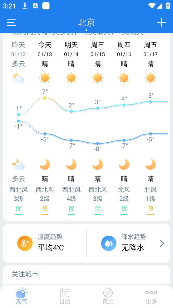 极速天气