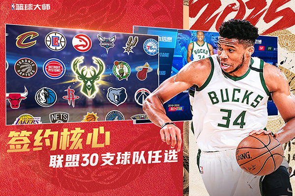 NBA篮球大师