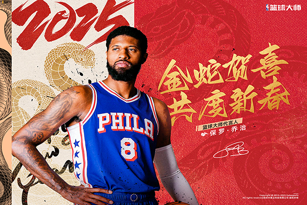 NBA篮球大师