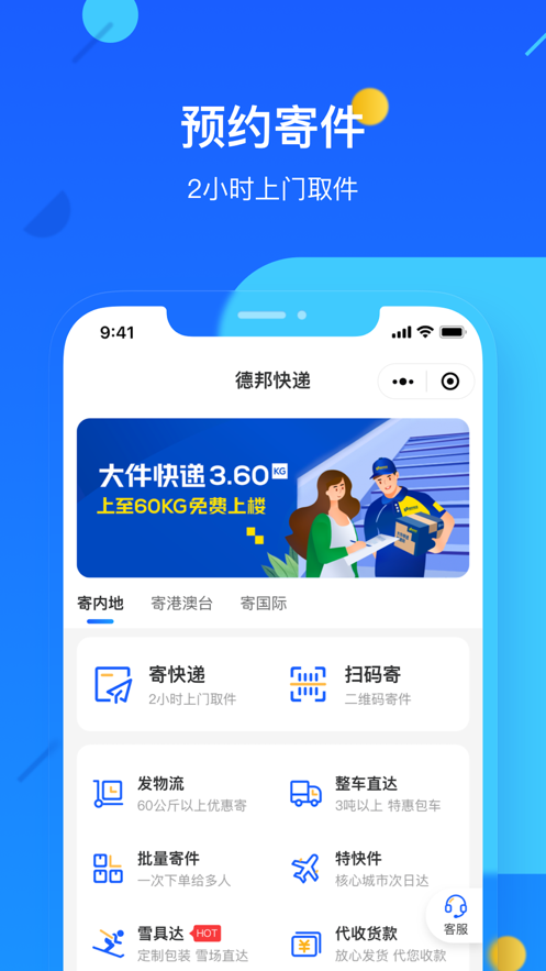 德邦快递app