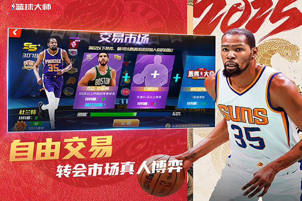 NBA篮球大师