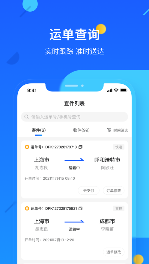 德邦快递app