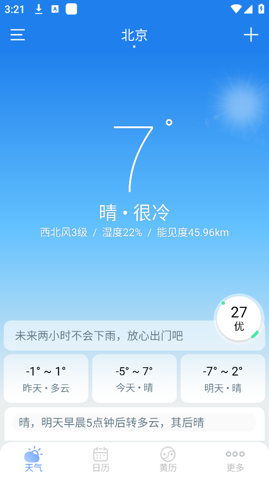 极速天气