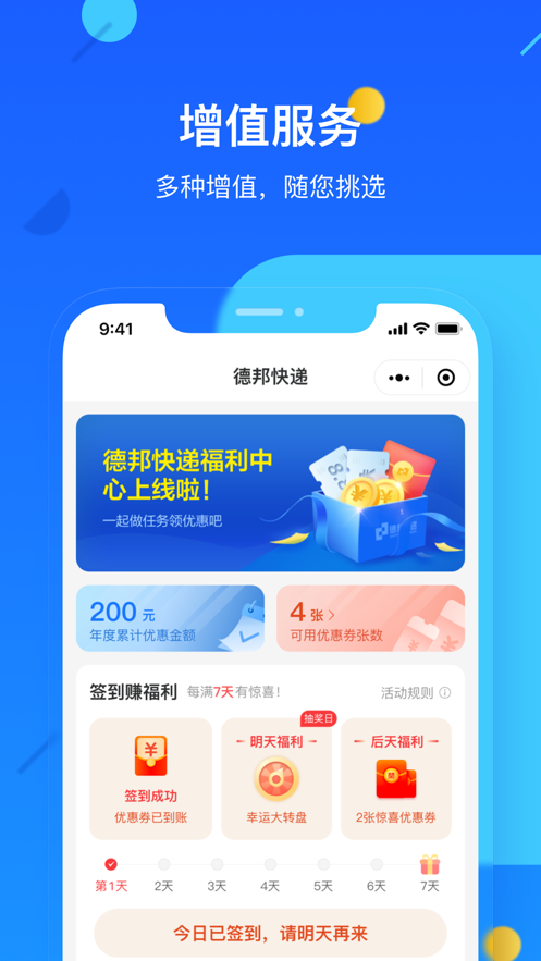 德邦快递app
