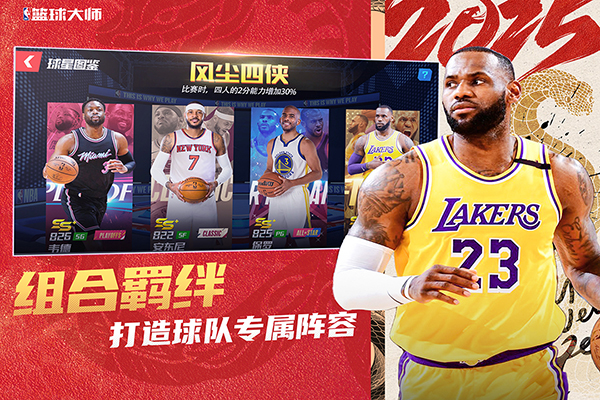 NBA篮球大师