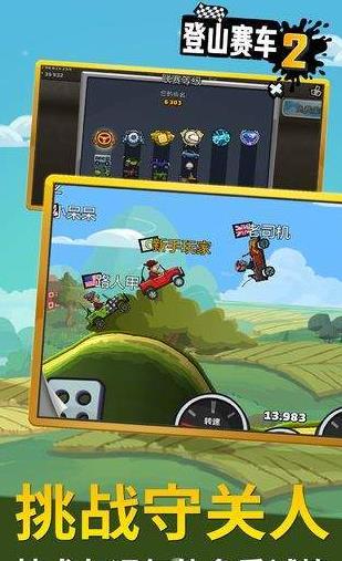 登山赛车2内购免费版最新版