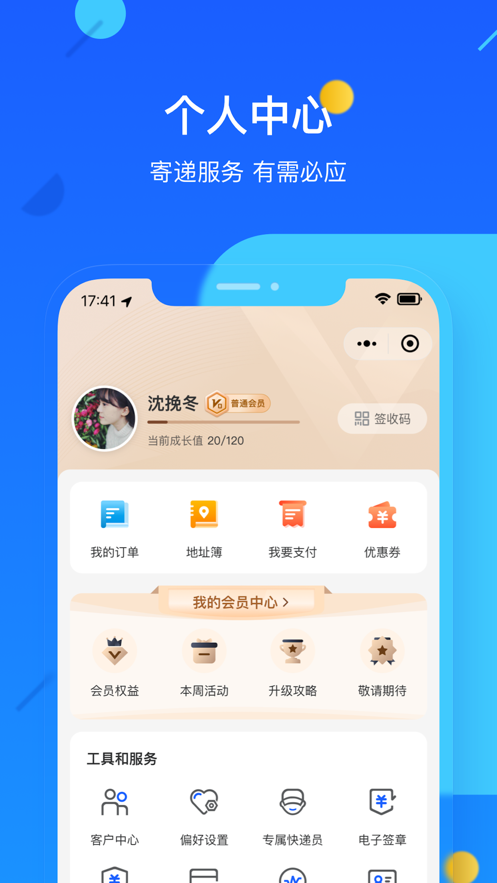 德邦快递app