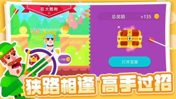 弓箭大师无限金币