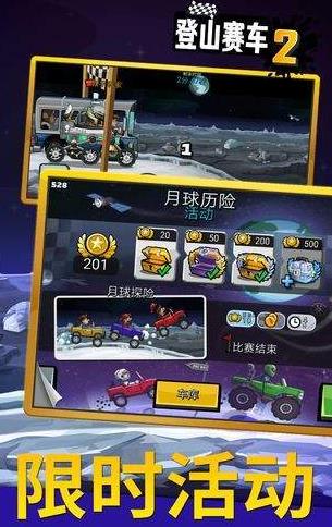 登山赛车2内购免费版最新版