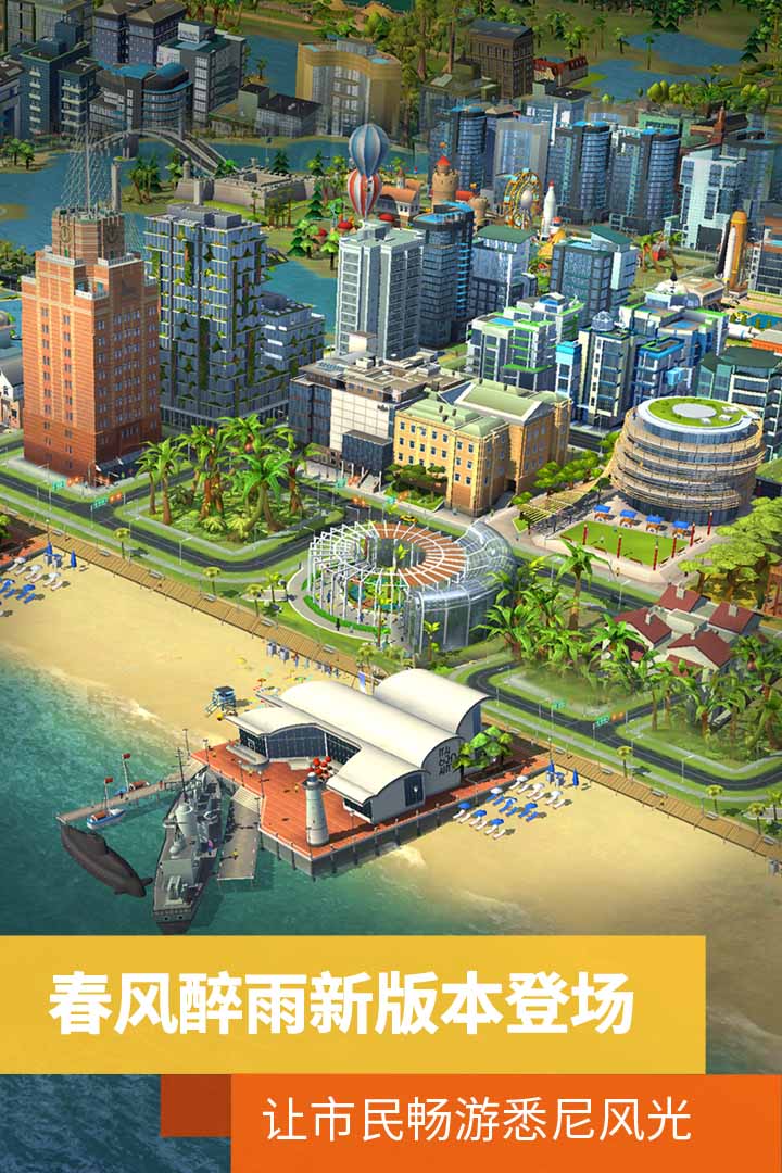 模拟城市我是市长