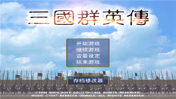 三国群英传手机版单机