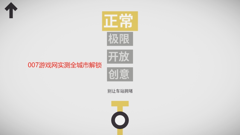 模拟地铁所有城市解锁版