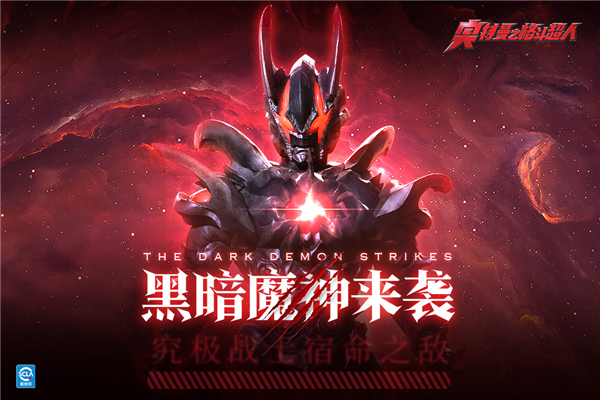 奥特曼之格斗超人