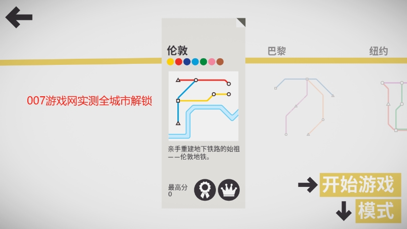 模拟地铁所有城市解锁版