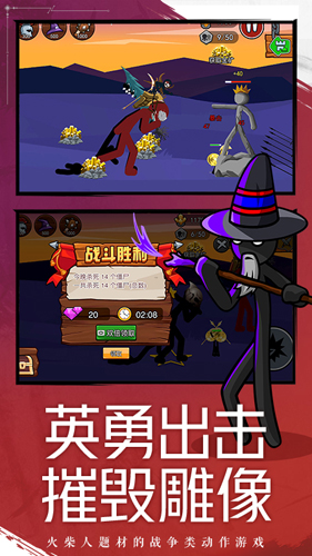 火柴人战争遗产2