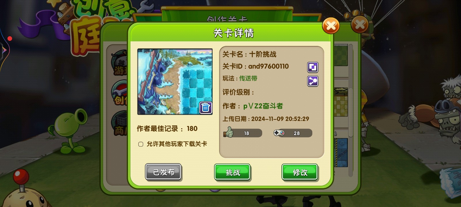 植物大战僵尸2存档版